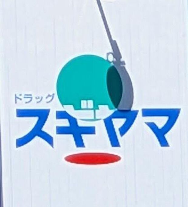 ドラッグスギヤマ豊岡通店まで869m