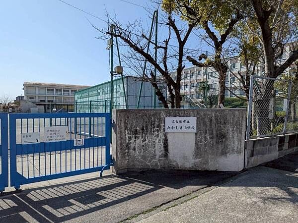名古屋市立たかしま小学校まで1362m