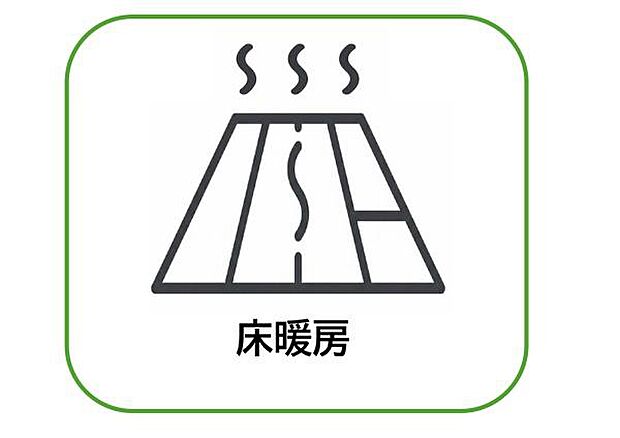 床面から室内全体をやさしく暖める床暖房を設置し、空気を乾燥させにくい快適な暖房環境です。