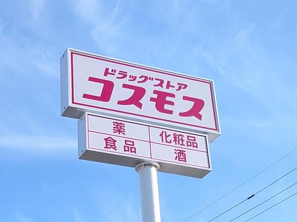 ディスカウントドラッグコスモス植田北店まで558m