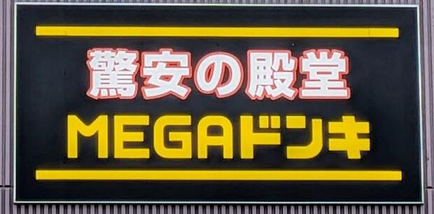 MEGAドン・キホーテ名四丹後通り店まで923m