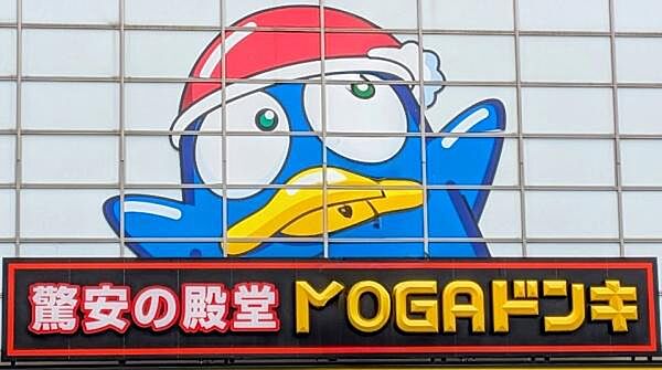 MEGAドン・キホーテUNYアラタマ店まで798m