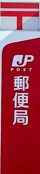 名古屋新瑞橋郵便局まで353m