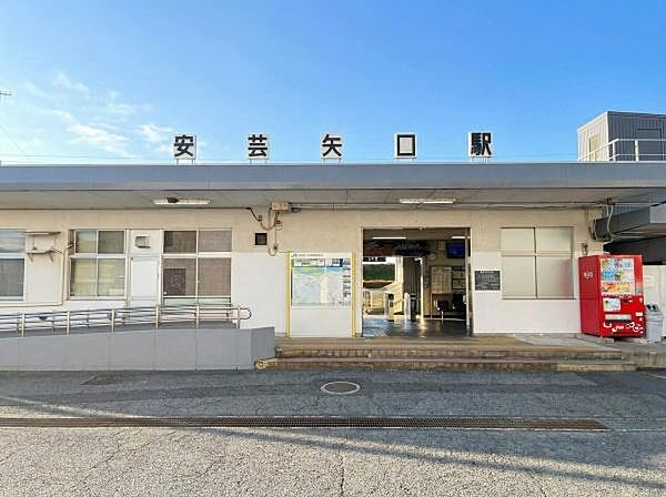 安芸矢口駅(JR西日本 芸備線)まで1000m、安芸矢口駅(JR西日本 芸備線)まで徒歩14分