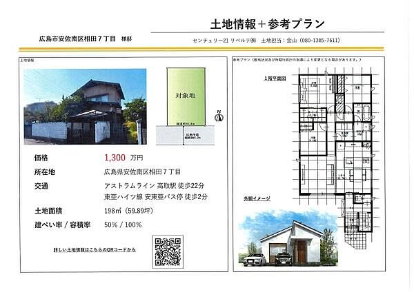 区画図とプラン例です。お気軽にご相談ください。