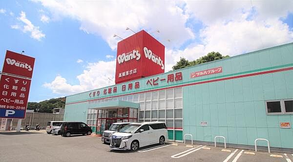 ウォンツ高陽落合店まで550m、ウォンツ高陽落合店まで徒歩7分