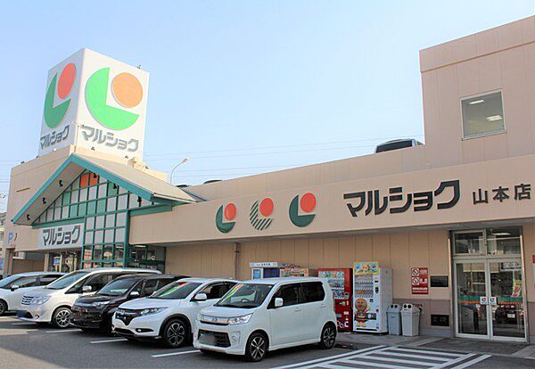 マルショク山本店まで450m、マルショク山本店まで徒歩6分