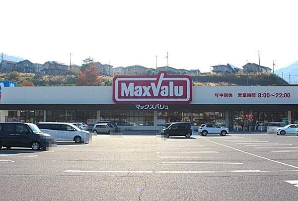マックスバリュ可部西店まで2000m、マックスバリュ可部西店まで車で5分