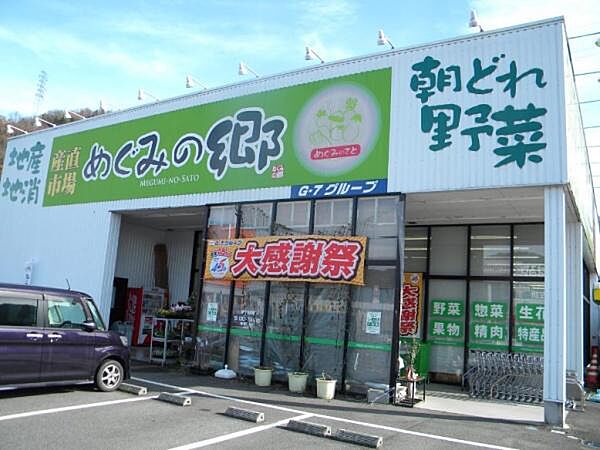 めぐみの郷羽曳野店まで1420m