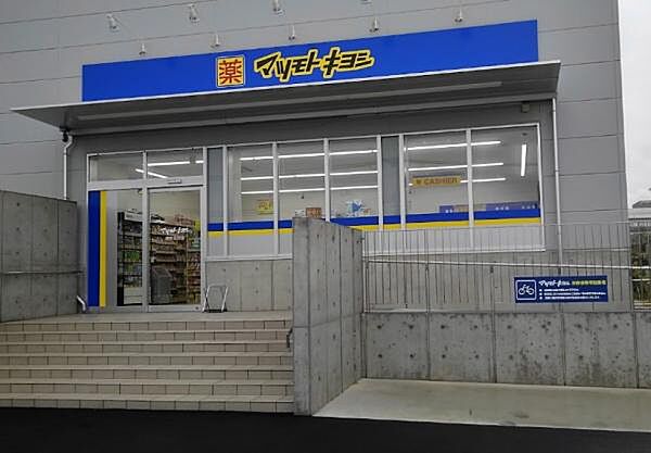 マツモトキヨシ堺南島町店まで1110m