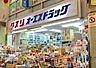 周辺：オーエスドラッグ三国ヶ丘店まで640m