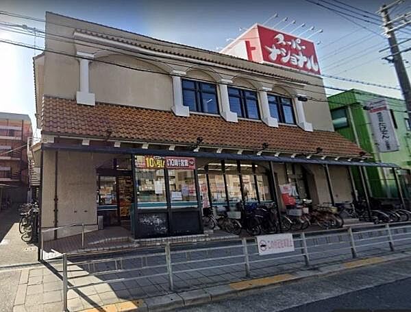 スーパーナショナル杉本店まで2540m