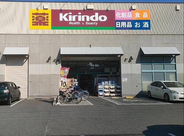 キリン堂堺旭ヶ丘北店まで540m