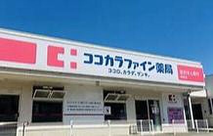 ココカラファイン原山台店まで2170m