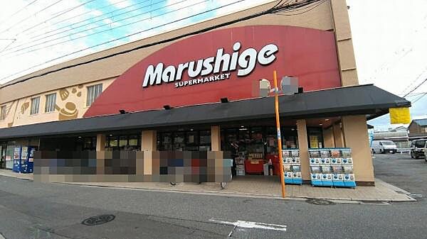マルシゲ高見の里店まで1100m