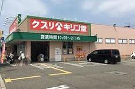 キリン堂百舌鳥梅町店まで1290m