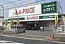 周辺：A－プライス堺店まで550m