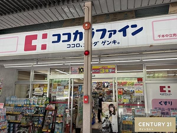 ココカラファイン千本中立売店まで835m