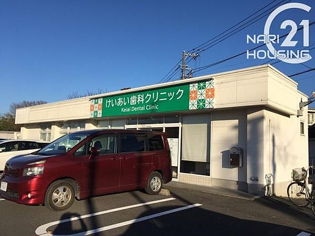 けいあい歯科クリニックまで1173m