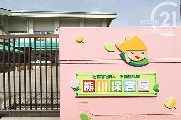 熊川保育園まで285m