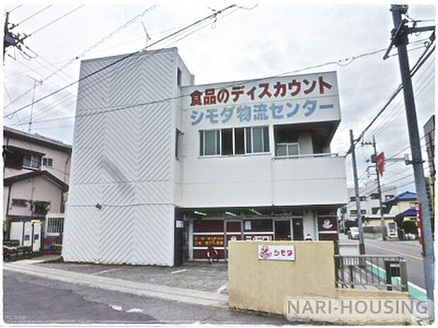 シモダディスカウントセンター 中央店まで985m