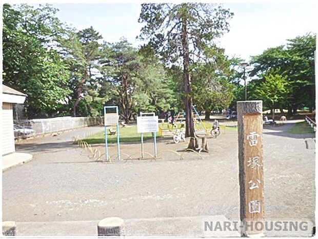 雷塚公園まで1137m