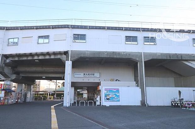 東大和市駅まで1319m