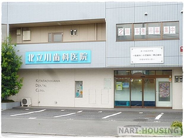 北立川歯科医院まで243m