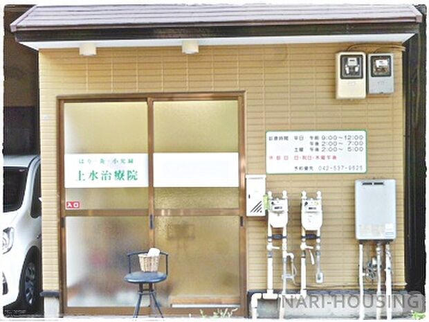 上水治療院まで1127m
