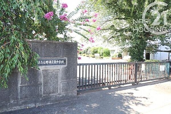 あきる野市立東中学校まで1664m