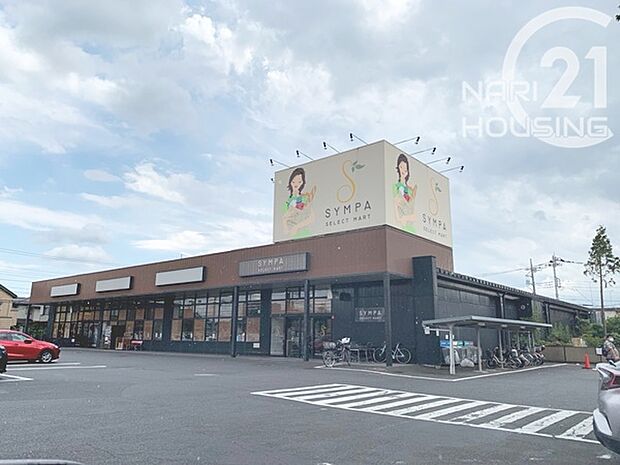サンパセレクトマート 栄町店まで891m