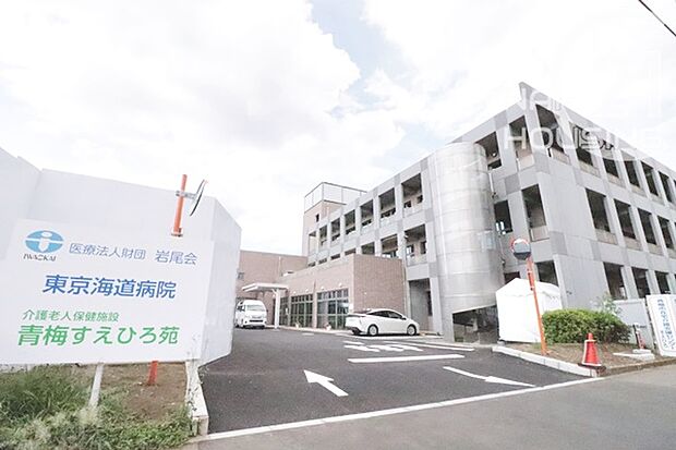 東京海道病院まで1208m
