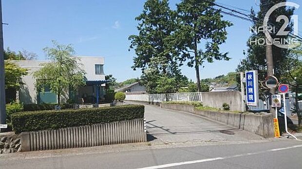 秋川病院まで2061m