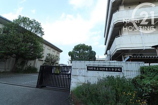 羽村市立羽村第三中学校まで644m