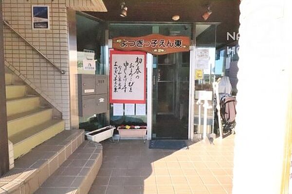 よつぎっ子えん東まで204m