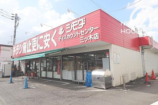 シモダディスカウントセンター三ツ木店まで684m