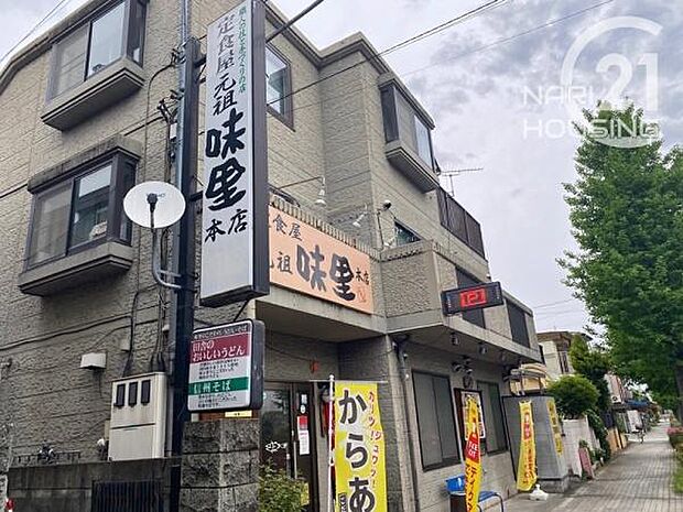 元祖味里本店まで527m