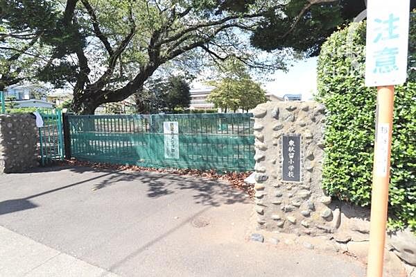 あきる野市立東秋留小学校まで848m