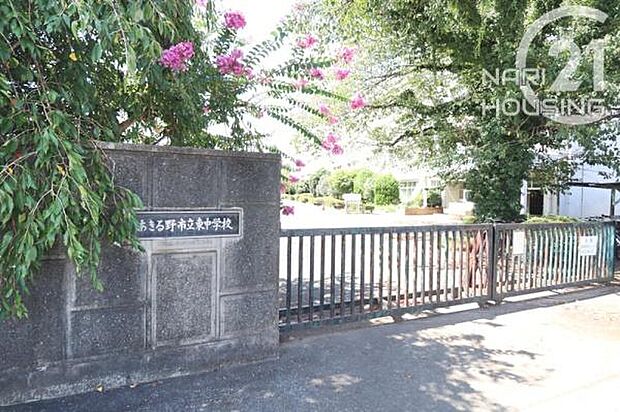 あきる野市立東中学校まで1287m