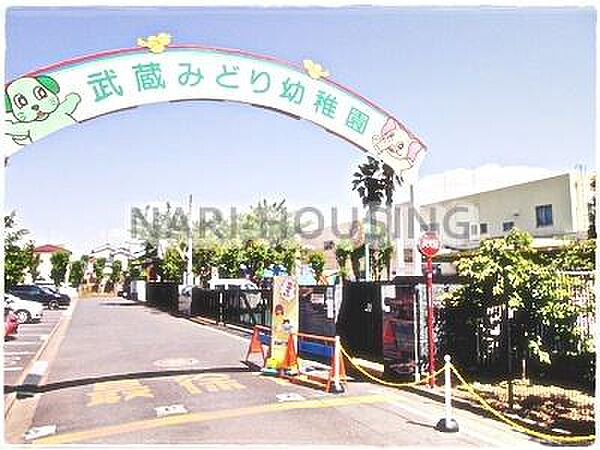 武蔵みどり幼稚園まで1251m
