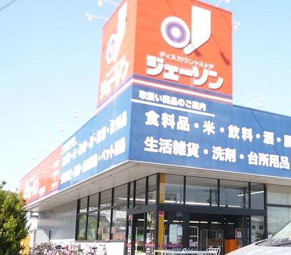 ジェーソン武蔵村山店まで2146m