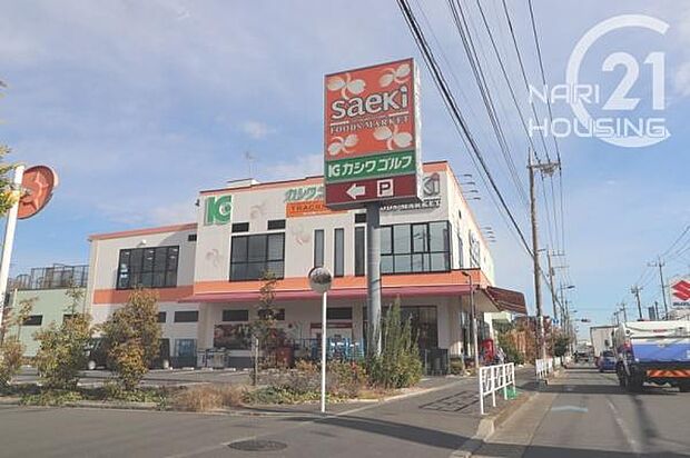 フーズマーケットさえき柏町店まで833m