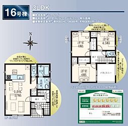 クレイドルガーデン 武蔵村山市中原4丁目新築全24棟16号棟