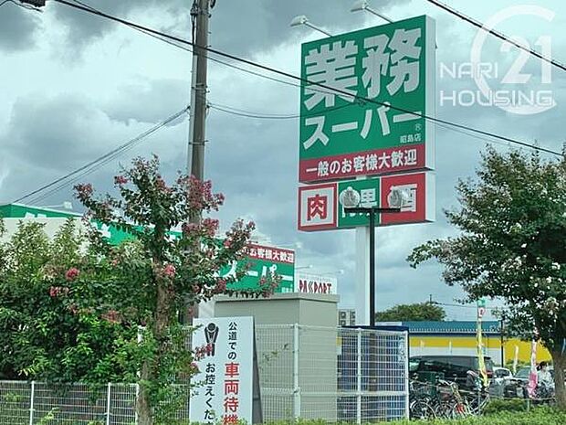 酒&業務スーパー 昭島店まで492m