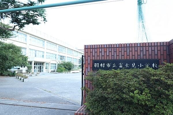 羽村市立富士見小学校まで1439m