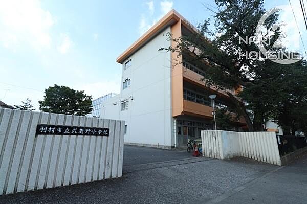 羽村市立武蔵野小学校まで198m