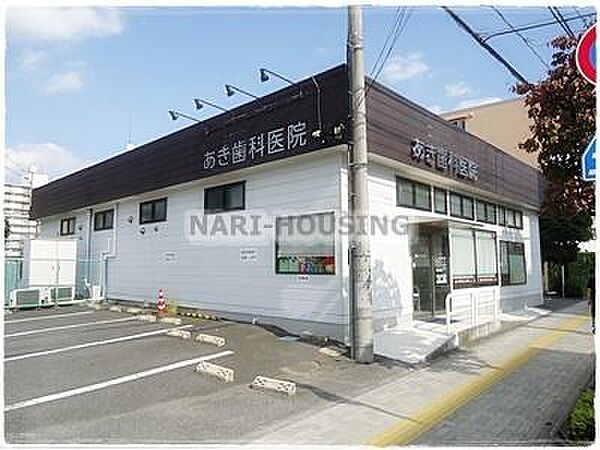あき歯科医院まで120m