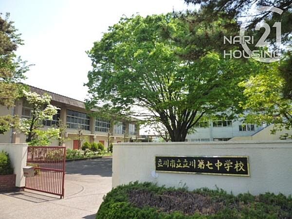 立川市立立川第七中学校まで1637m
