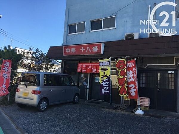 中華十八番まで59m