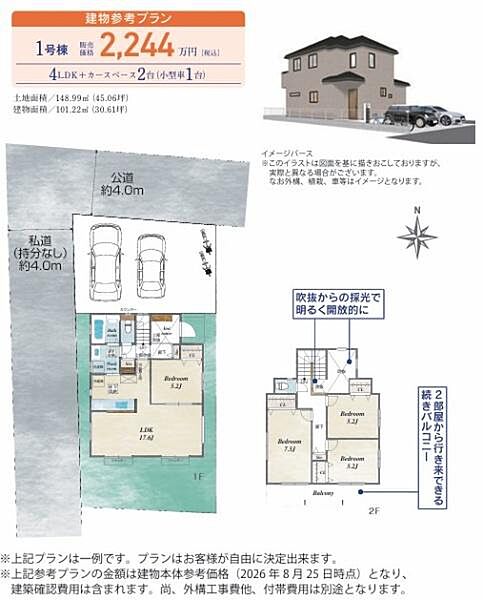 参考プラン完成予想図